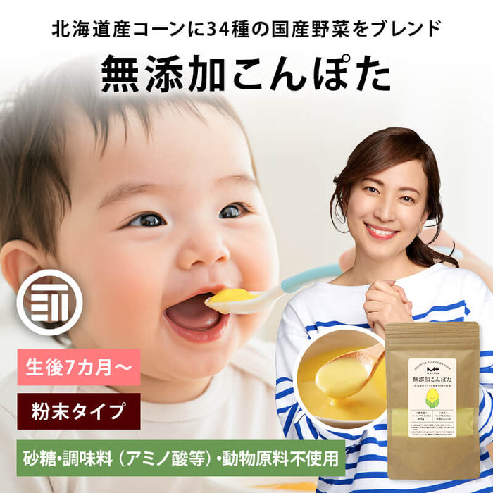前田家 無添加 こんぽた 各100g 1袋/3袋/5袋 砂糖不使用 無塩 コーンスープ 野菜 アレンジ 子ども コンポタ 栄養補助 ベビーフード 離乳食 粉末 乳幼児 幼児食 成長期 子 送料無料 MAEDAYA