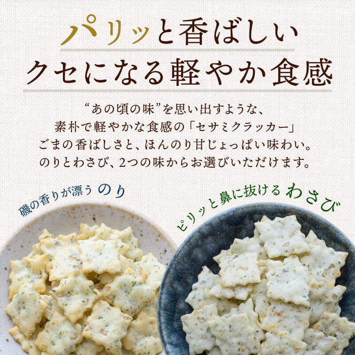 前田家 ひとくち セサミクラッカー のり/わさび 180g～ クラッカー のり わさび セサミ のりセサミ わさびセサミ ごま 海苔 セサミン 胡麻 おつまみ おやつ スナック メール便 送料無料 MAEDAYA