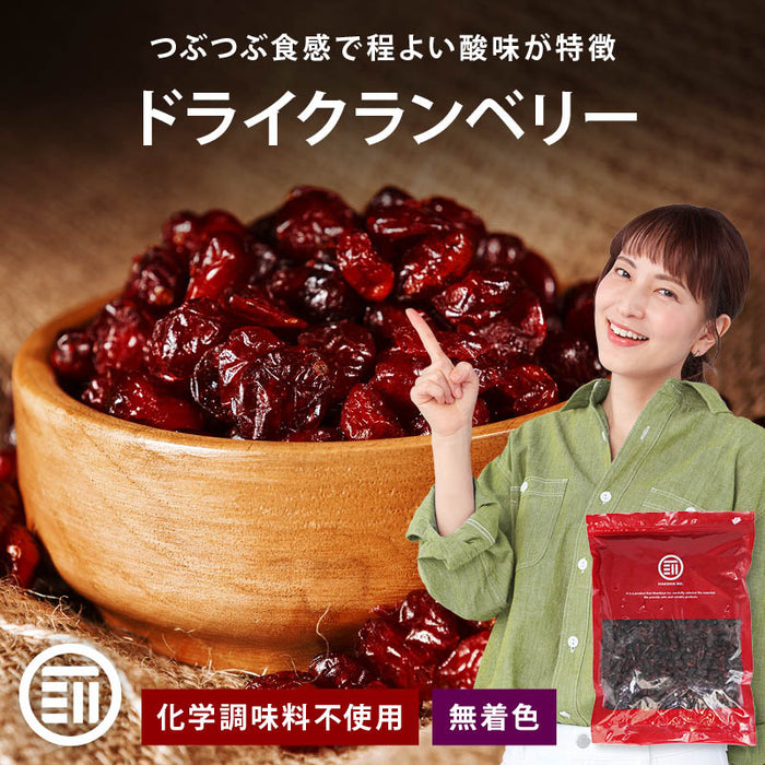 ドライクランベリー 化学調味料不使用 無着色 クランベリー ポリフェノール 食物繊維 豊富 美肌 美容 健康 おやつ おつまみ ドライフルーツ 宅飲み