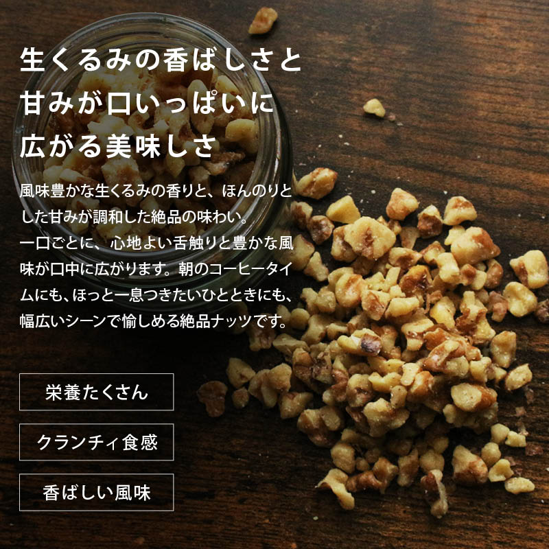 無添加 クラッシュくるみ 無塩 生 ナッツ 無油 生クルミ クラッシュ 生くるみ お菓子 お菓子作り 製菓 スイーツ トッピング ヨーグルト オメガ3酸 ビタミン 業務用 家庭用 送料無料