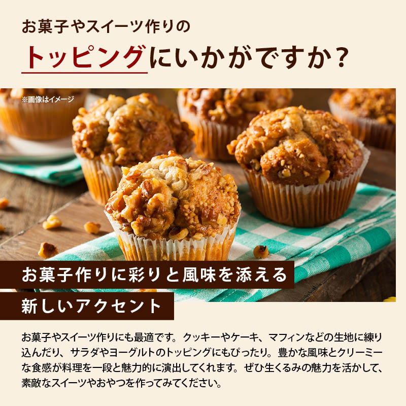 無添加 クラッシュくるみ 無塩 生 ナッツ 無油 生クルミ クラッシュ 生くるみ お菓子 お菓子作り 製菓 スイーツ トッピング ヨーグルト オメガ3酸 ビタミン 業務用 家庭用 送料無料