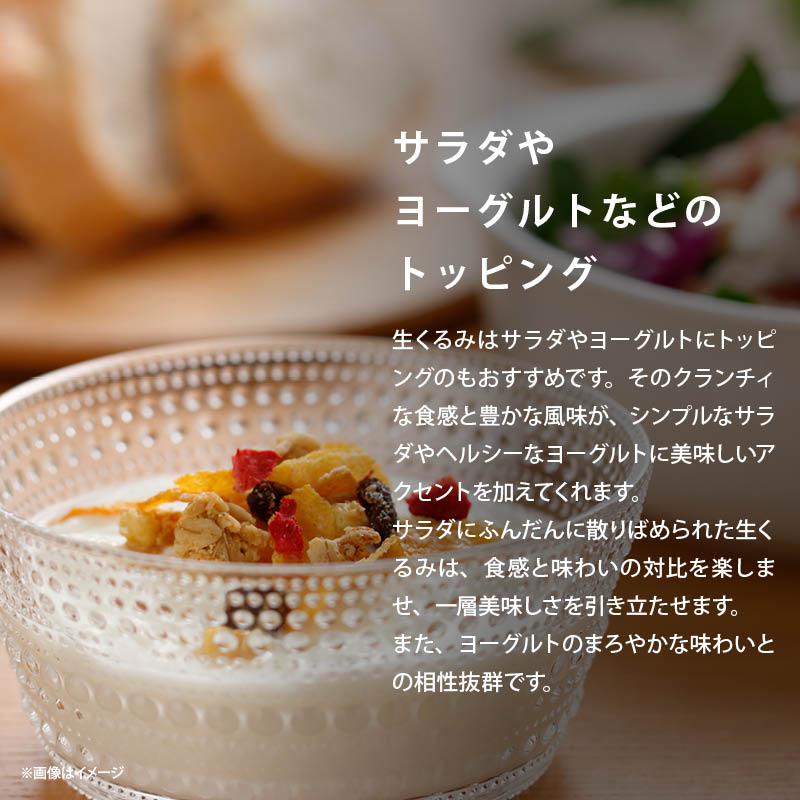 無添加 クラッシュくるみ 無塩 生 ナッツ 無油 生クルミ クラッシュ 生くるみ お菓子 お菓子作り 製菓 スイーツ トッピング ヨーグルト オメガ3酸 ビタミン 業務用 家庭用 送料無料