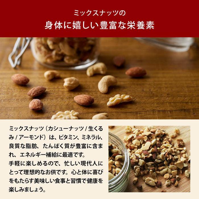 Raw nuts, additive-free, crushed mixed nuts, 180g, salt-free, oil-free, almonds, cashews, walnuts, 3 types, mixed, crushed, sweets, confectionery