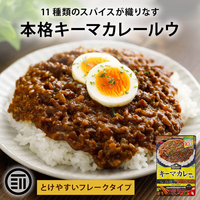 ハチ食品 キーマカレールウ 80g 2袋/3袋/4袋/6袋 フレーク 中辛 キーマカレー ルー スパイスカレー ルウ 素 11種のスパイス ホールクミン Hachi ハチ まとめ買い 送料無料 MAEDAYA