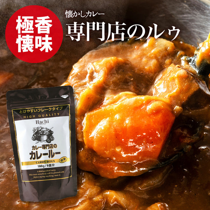 カレールー 1袋 180g 9皿分 溶けやすい フレーク スパイス 30種 カレー ルウ カレーうどん スープカレー 鍋 野菜炒め 隠し味にも ポイント消化