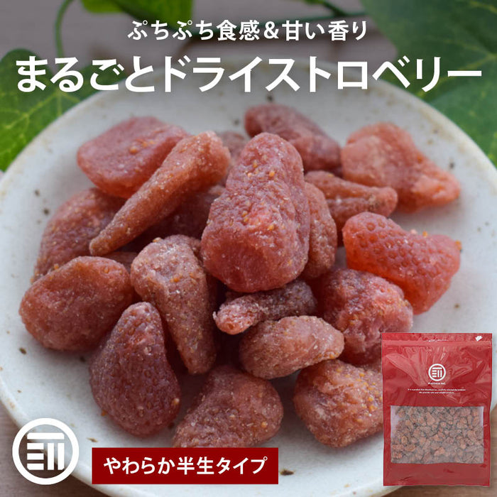 前田家 いちご ドライフルーツ 半生 イチゴ 苺 130g/270g/500g ドライいちご ドライストロベリー 丸ごと 甘い香り おやつ ビタミンC 葉酸 食物繊維 スイーツ 美容 健康 送料無料 MAEDAYA