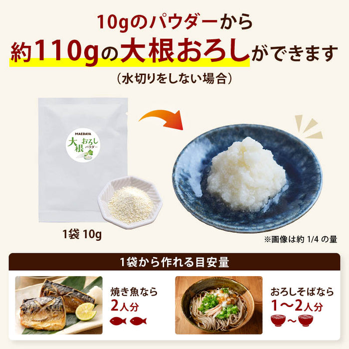 前田家 大根おろし 粉末 パウダー 熊本県産 2袋/5袋/10袋 (1袋10g 約2人分) 原材料は大根だけ 水を加えて5分 常温保存 乾燥 だいこんおろし 薬味 焼き魚 おろしそば 一人暮らし 送料無料 MAEDAYA