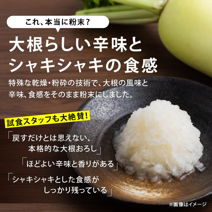 前田家 大根おろし 粉末 パウダー 熊本県産 2袋/5袋/10袋 (1袋10g 約2人分) 原材料は大根だけ 水を加えて5分 常温保存 乾燥 だいこんおろし 薬味 焼き魚 おろしそば 一人暮らし 送料無料 MAEDAYA