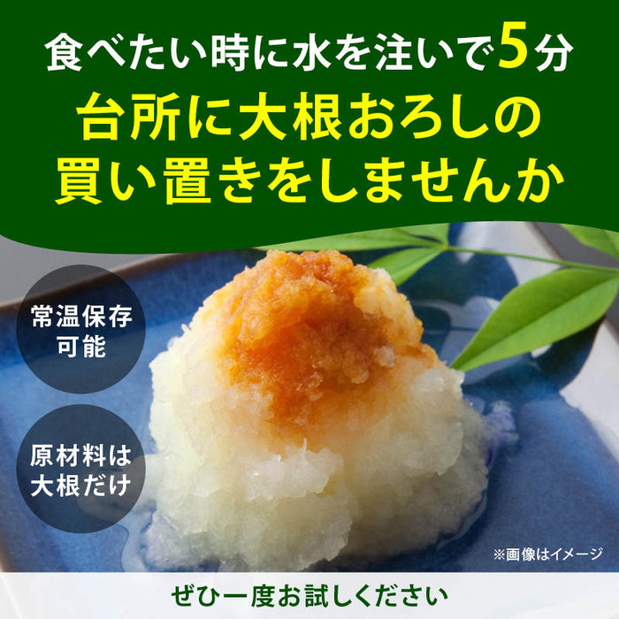 前田家 大根おろし 粉末 パウダー 熊本県産 2袋/5袋/10袋 (1袋10g 約2人分) 原材料は大根だけ 水を加えて5分 常温保存 乾燥 だいこんおろし 薬味 焼き魚 おろしそば 一人暮らし 送料無料 MAEDAYA