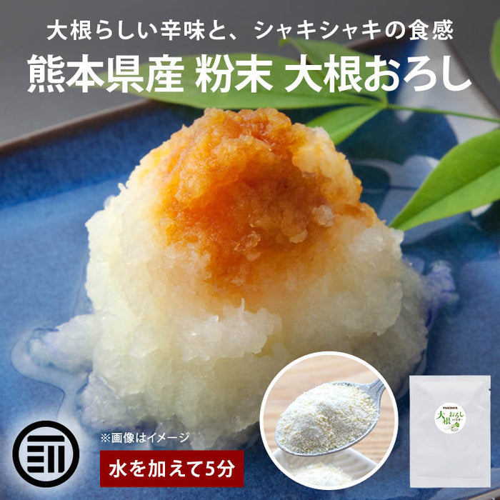 前田家 大根おろし 粉末 パウダー 熊本県産 2袋/5袋/10袋 (1袋10g 約2人分) 原材料は大根だけ 水を加えて5分 常温保存 乾燥 だいこんおろし 薬味 焼き魚 おろしそば 一人暮らし 送料無料 MAEDAYA