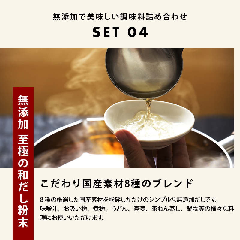 国産 無添加 粉末 だし 4種類セット チキンコンソメ 中華だし 鶏だし 至極の和だし 各1袋 離乳食 無塩 化学調味料不使用 グルテンフリー お徳用