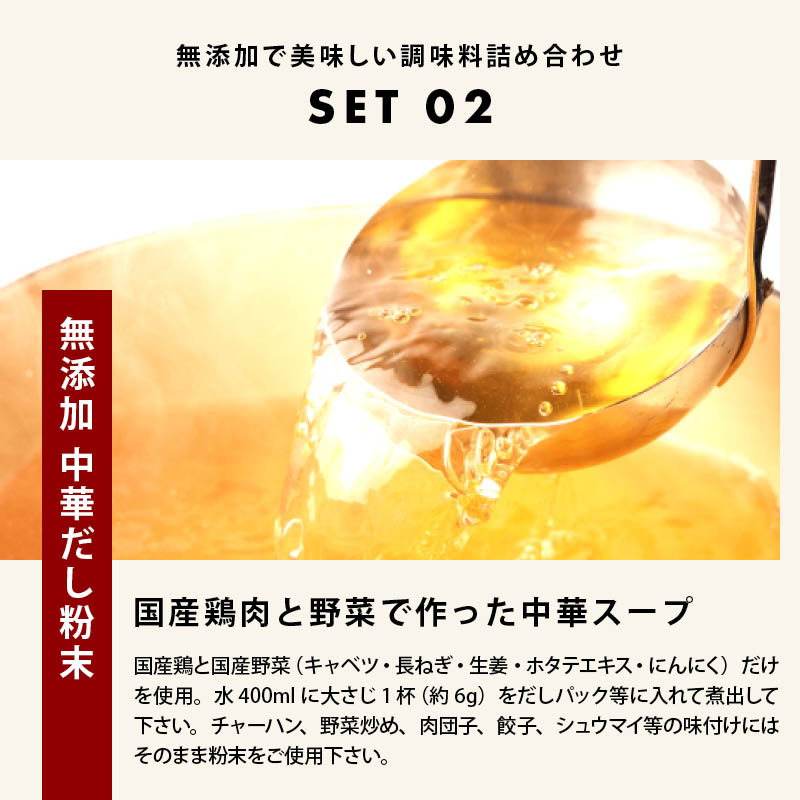 国産 無添加 粉末だし 調味料 6種類セット チキンコンソメ 中華だし 鶏だし 至極の和だし 至極の芳醇醤油 オイスターソース 各1袋 離乳食 お徳用