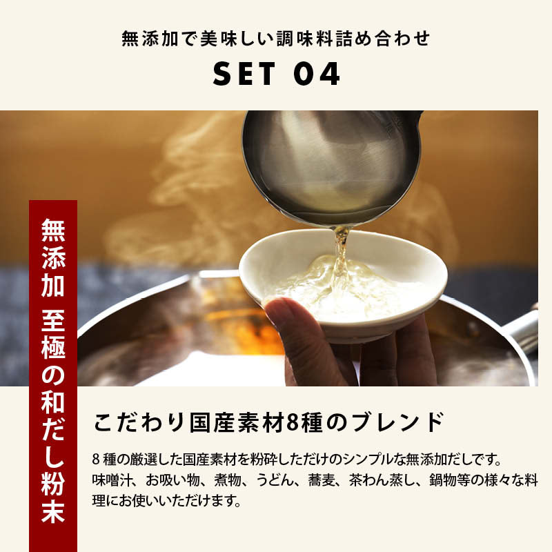 国産 無添加 粉末だし 調味料 6種類セット チキンコンソメ 中華だし 鶏だし 至極の和だし 至極の芳醇醤油 オイスターソース 各1袋 離乳食 お徳用