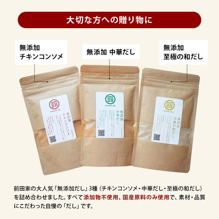 前田家 無添加 だし ギフト 3種詰合せ 各100g 粉末 チキンコンソメ 中華だし 至極の和だし セット 国産 無塩 化学調味料不使用 グルテンフリー お中元 お歳暮 内祝 プレゼント ギフトボックス 贈り物 出産祝 送料無料 MAEDAYA