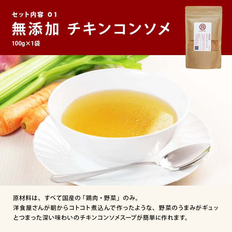 前田家 無添加 だし ギフト 4種詰合せ 各100g 粉末 チキンコンソメ 中華だし 至極の和だし 鶏スープだし セット 国産 無塩 化学調味料不使用 グルテンフリー お中元 お歳暮 内祝 プレゼント ギフトボックス 贈り物 出産祝 送料無料 MAEDAYA