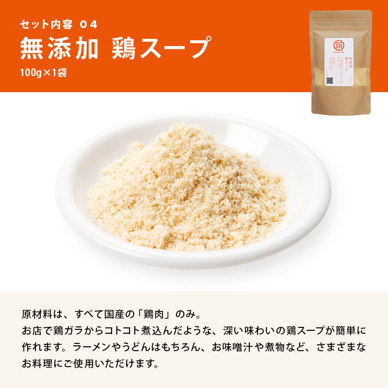 前田家 無添加 だし ギフト 4種詰合せ 各100g 粉末 チキンコンソメ 中華だし 至極の和だし 鶏スープだし セット 国産 無塩 化学調味料不使用 グルテンフリー お中元 お歳暮 内祝 プレゼント ギフトボックス 贈り物 出産祝 送料無料 MAEDAYA