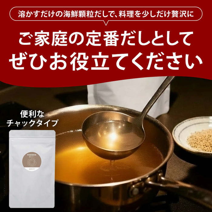 前田家 海鮮だし 選べる 2点セット 100gx2袋 魔法のひとふり しじみだし えびだし ほたてだし のどぐろだし 顆粒 だし 出汁 スープの素 だしの素 海鮮 しじみ えび ほたて のどぐろ 時短 調味料 送料無料