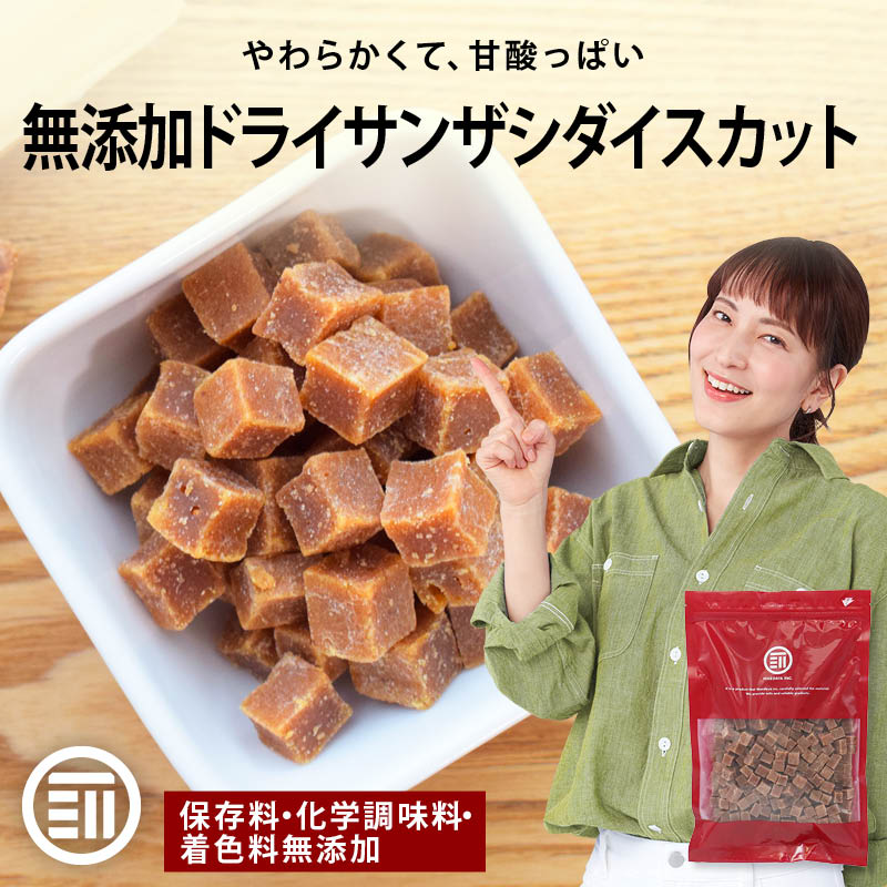 前田家 無添加 サンザシダイスカット 無着色 お徳用 ドライ さんざし