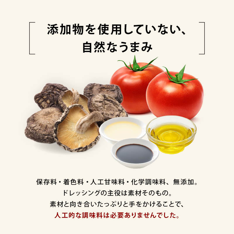 【訳あり】前田家 無添加 ドレッシングセット トマトドレッシング 原木しいたけドレッシング 保存料不使用 福岡県産 旬の野菜ドレッシング 調味料 アウトレット 見切り品 家庭用 メール便 送料無料