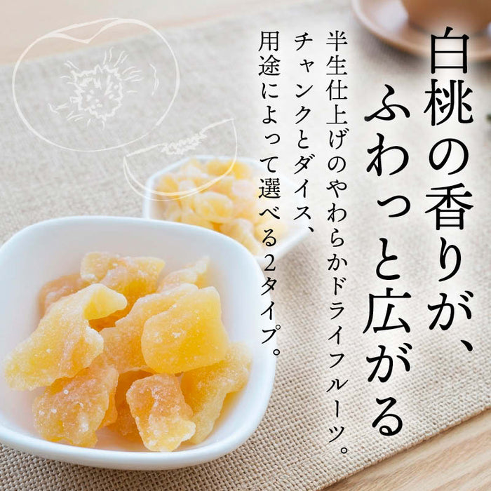 前田家 半生 ドライフルーツ ピーチ チャンク/ダイス 120g～440g 白桃 もも 桃 ピーチ ドライピーチ トッピング ヨーグルト フルーツ ダイス 製菓 製パン おやつ メール便 送料無料 MAEDAYA
