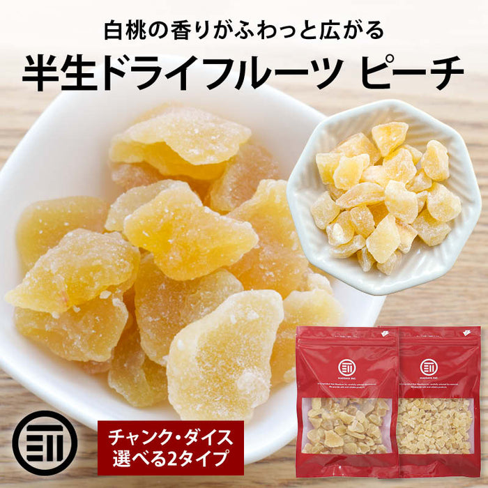 前田家 半生 ドライフルーツ ピーチ チャンク/ダイス 120g～440g 白桃 もも 桃 ピーチ ドライピーチ トッピング ヨーグルト フルーツ ダイス 製菓 製パン おやつ メール便 送料無料 MAEDAYA