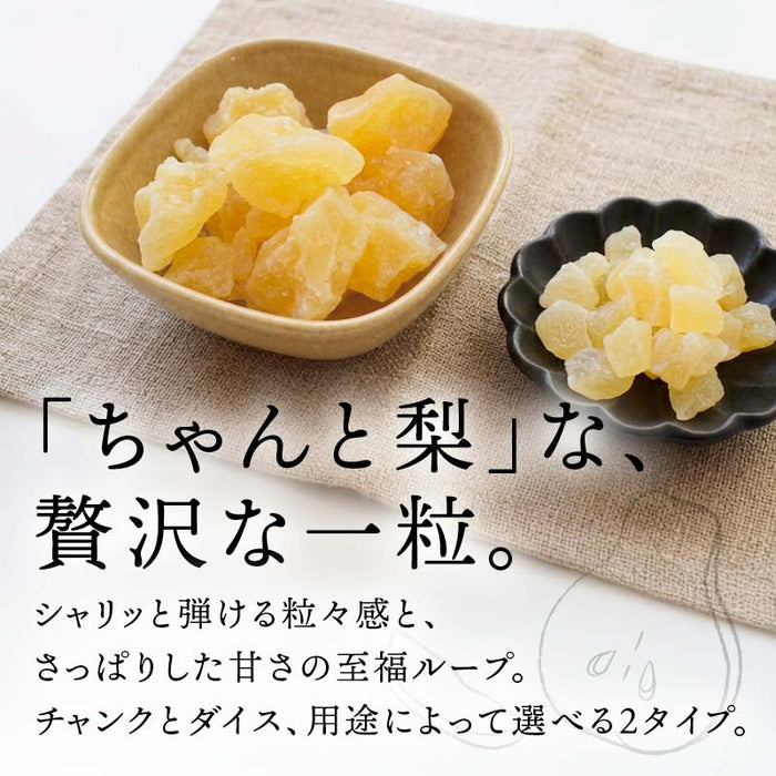 前田家 半生 ドライフルーツ 洋梨 チャンク/ダイス 120g～440g 洋梨 洋なし 洋ナシ ドライペア ドライペアー ペア ペアー トッピング フルーツ ダイス 製菓 製パン おやつ メール便 送料無料 MAEDAYA