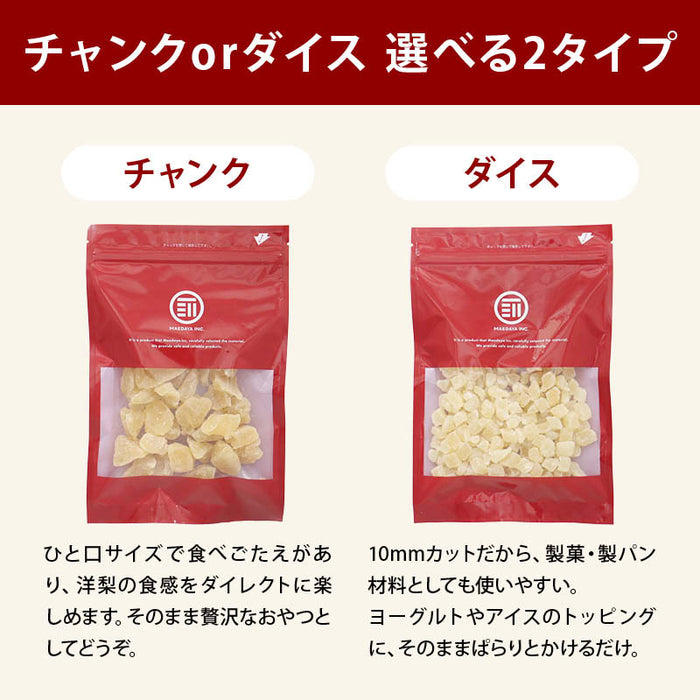 前田家 半生 ドライフルーツ 洋梨 チャンク/ダイス 120g～440g 洋梨 洋なし 洋ナシ ドライペア ドライペアー ペア ペアー トッピング フルーツ ダイス 製菓 製パン おやつ メール便 送料無料 MAEDAYA