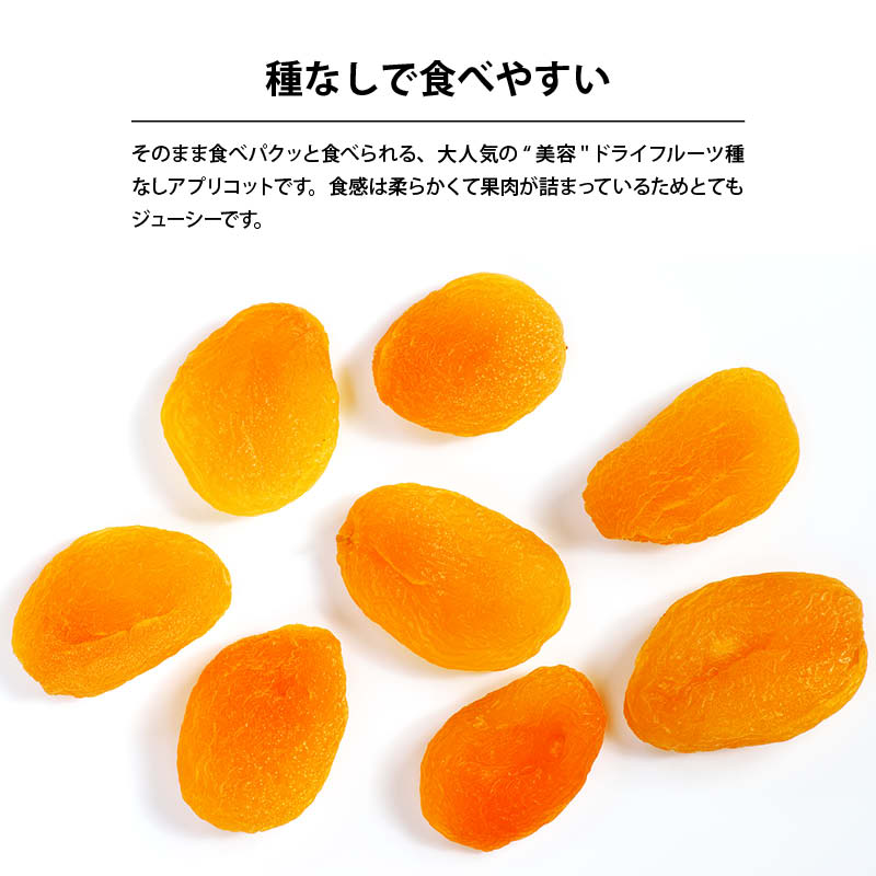 ドライアプリコット ドライフルーツ アプリコット トルコ 乾燥果物 ドライアンズ アンズ 杏 あんず 砂糖不使用 クエン酸 βカロテン お徳用