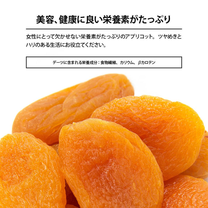 ドライアプリコット ドライフルーツ アプリコット トルコ 乾燥果物 ドライアンズ アンズ 杏 あんず 砂糖不使用 クエン酸 βカロテン お徳用
