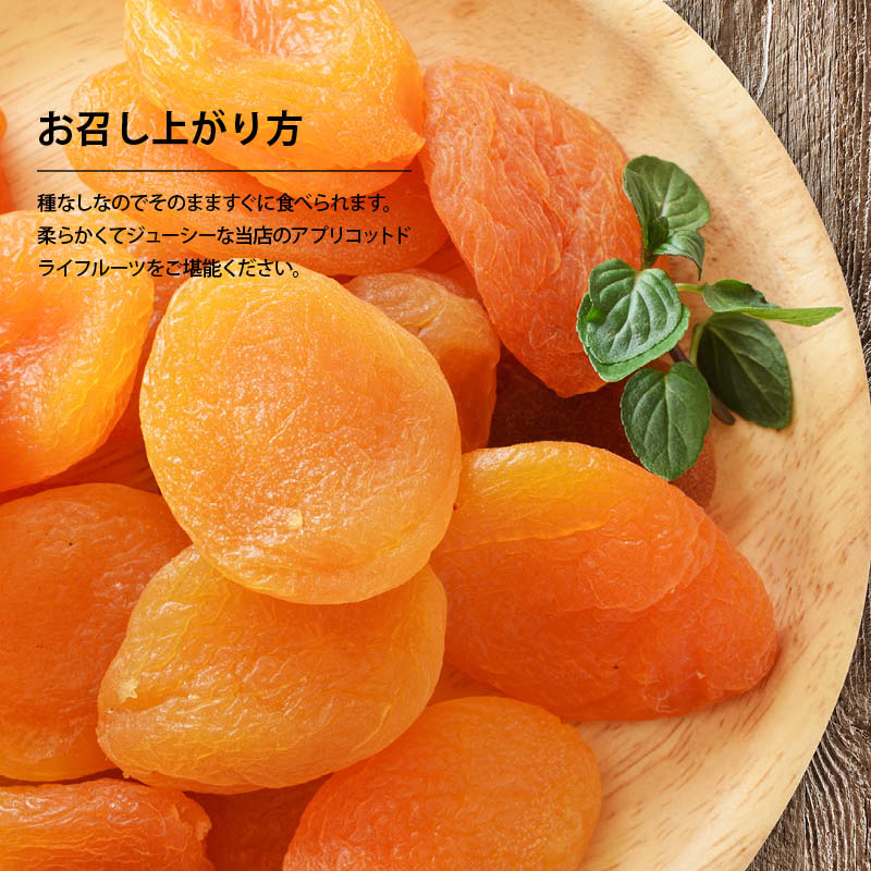 ドライアプリコット ドライフルーツ アプリコット トルコ 乾燥果物 ドライアンズ アンズ 杏 あんず 砂糖不使用 クエン酸 βカロテン お徳用