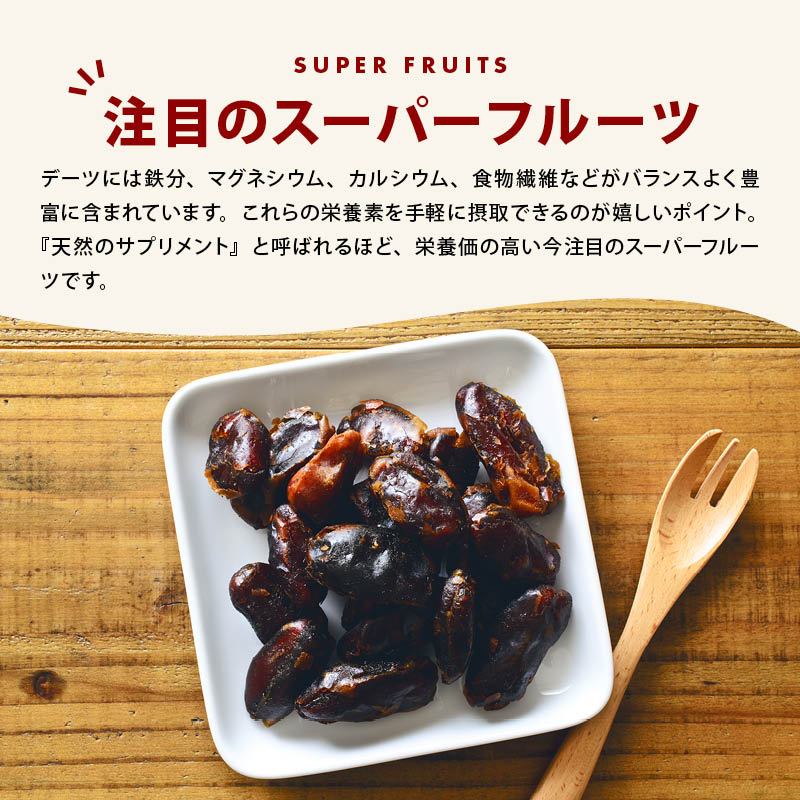 前田家 無添加 ドライデーツ 種なし 砂糖不使用 農薬不使用 混入物 付着物 検査済 サイヤー種 ドライフルーツ なつめやし イラン産 濃厚な甘さ サイヤーデーツ 天然サプリ 栄養豊富 製菓 パン作り おやつ 防災食 非常食 MAEDAYA 送料無料