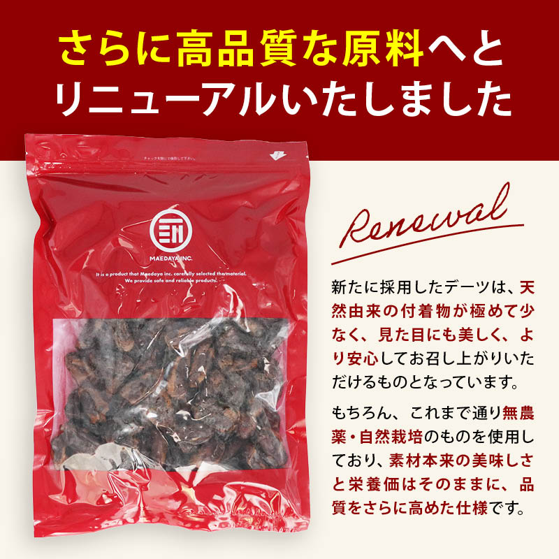 前田家 無添加 ドライデーツ 種なし 砂糖不使用 農薬不使用 混入物 付着物 検査済 サイヤー種 ドライフルーツ なつめやし イラン産 濃厚な甘さ サイヤーデーツ 天然サプリ 栄養豊富 製菓 パン作り おやつ 防災食 非常食 MAEDAYA 送料無料