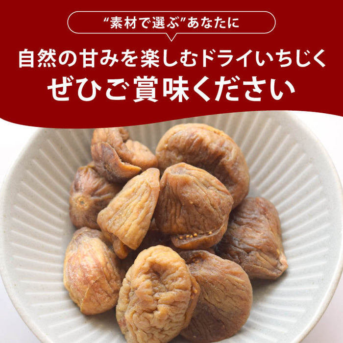 前田家 ドライフルーツ 無添加 いちじく 150g/280g/580g 検査済 イチジク トルコ産 砂糖不使用 無花果 スミルナ種 ヨーグルト おやつ 1000円ポッキリ 送料無料 MAEDAYA
