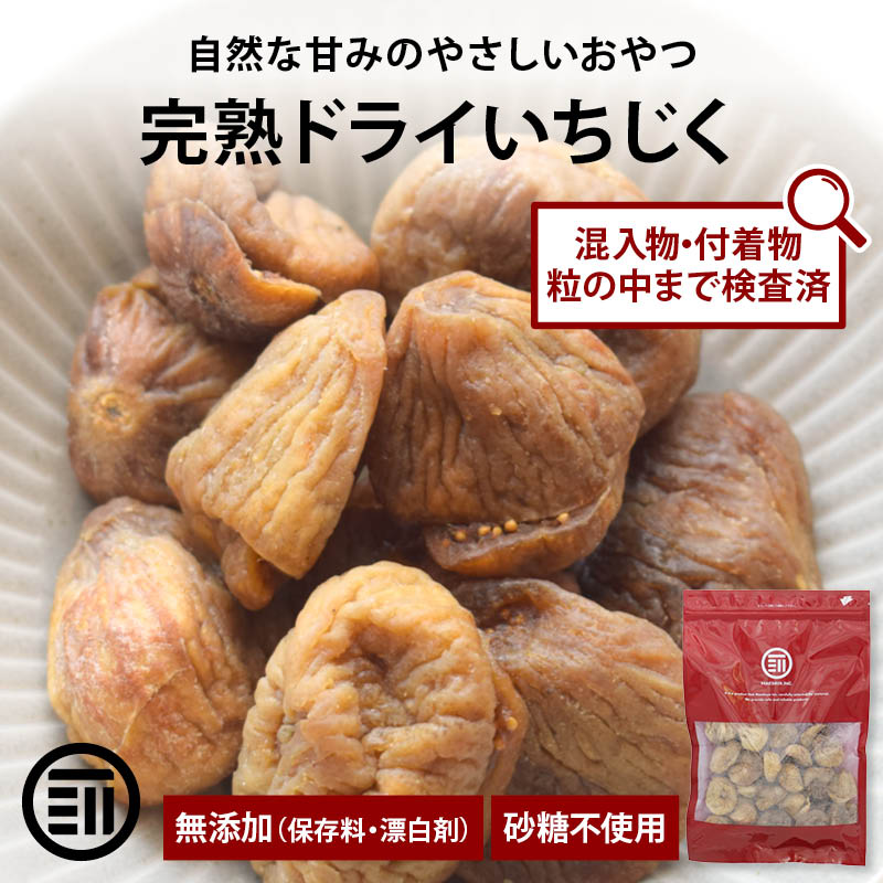 前田家 ドライフルーツ 無添加 いちじく 150g/280g/580g 検査済