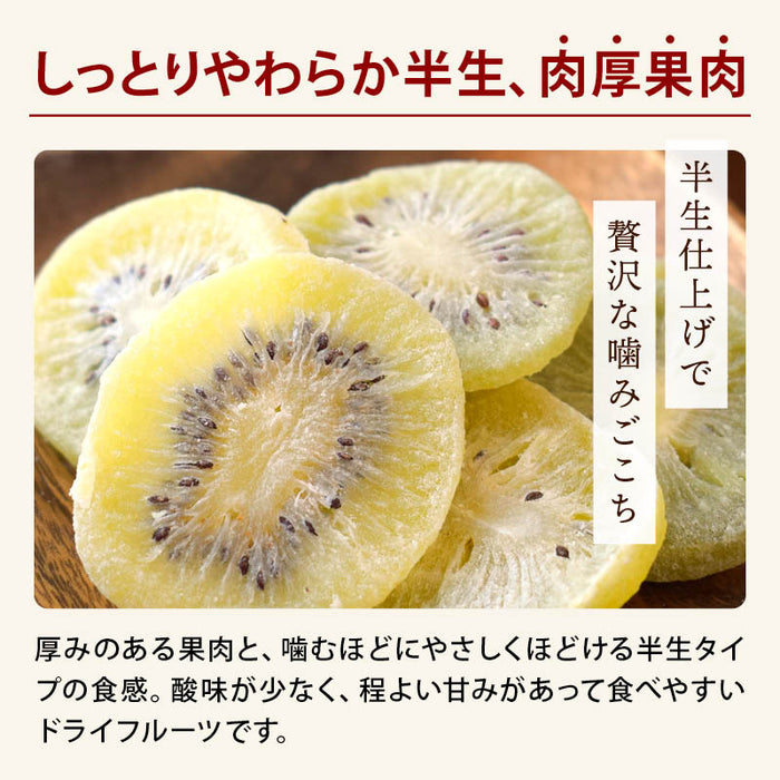 前田家 ドライフルーツ キウイ 無着色 キウイフルーツ 130g/270g/500g 半生食感 輪切り スライス ドライキウイ ドライ 着色料不使用 1000円ポッキリ 送料無料 メール便