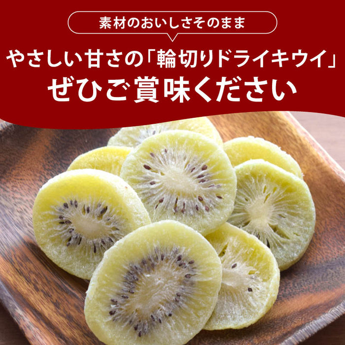 前田家 ドライフルーツ キウイ 無着色 キウイフルーツ 130g/270g/500g 半生食感 輪切り スライス ドライキウイ ドライ 着色料不使用 1000円ポッキリ 送料無料 メール便