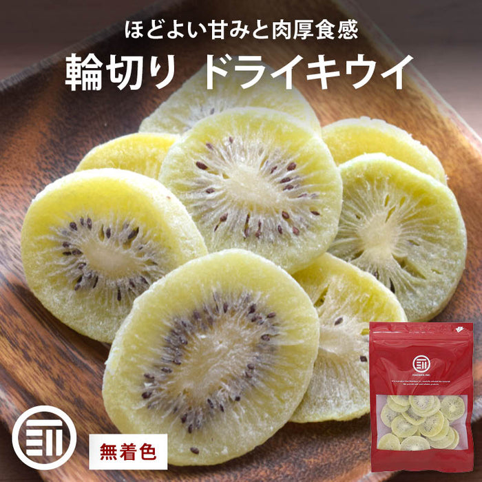 前田家 ドライフルーツ キウイ 無着色 キウイフルーツ 130g/270g/500g 半生食感 輪切り スライス ドライキウイ ドライ 着色料不使用 1000円ポッキリ 送料無料 メール便