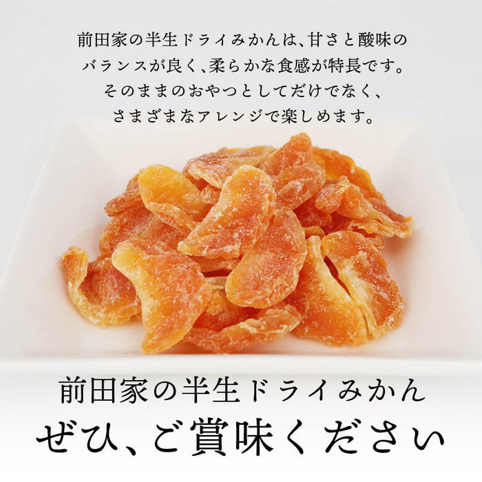 半生 ドライみかん 温州みかん ドライフルーツ ミカン 蜜柑 ドライオレンジ スイーツ お菓子 おやつ ビタミン チャック袋 小分け