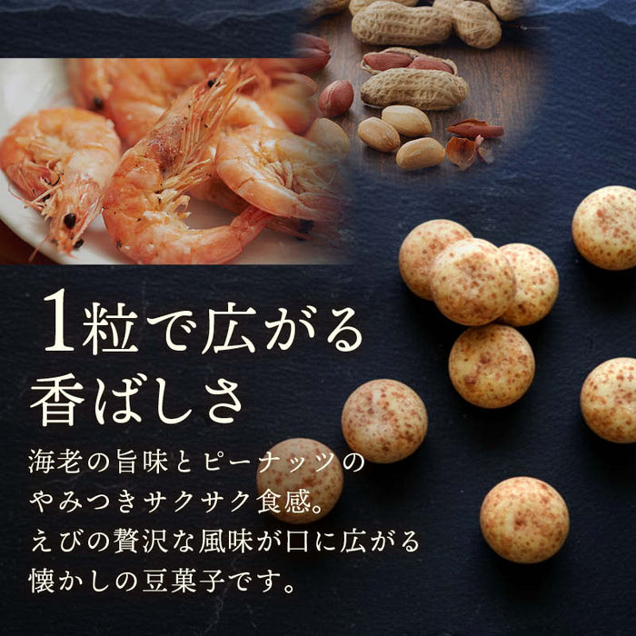 前田家 えびピー 150g/220g えびピーナッツ ピーナッツ えび風味 海老 まめ菓子 落花生 二度焼き製法 おつまみ あられ おやつ スナック スナック菓子 お試し お徳用 メール便 送料無料 MAEDAYA