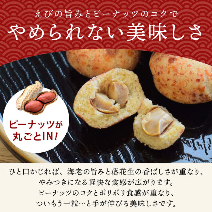 前田家 えびピー 150g/220g えびピーナッツ ピーナッツ えび風味 海老 まめ菓子 落花生 二度焼き製法 おつまみ あられ おやつ スナック スナック菓子 お試し お徳用 メール便 送料無料 MAEDAYA