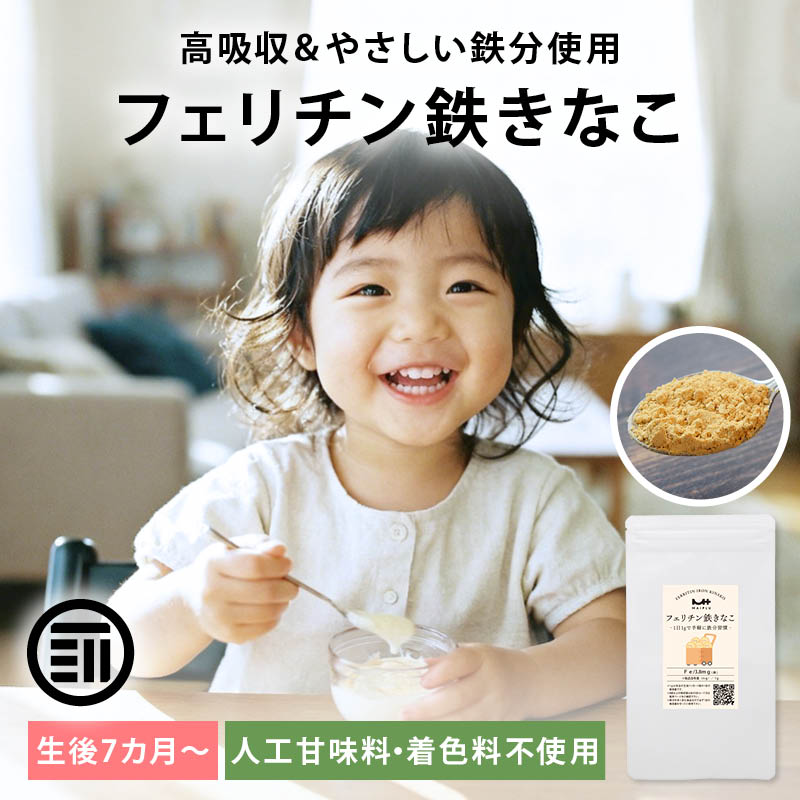 前田家 フェリチン鉄きなこ 30g/100g/300g/500g サプリメント 健康食品 幼児 サプリ フェリチン鉄 鉄分 大豆 栄養補助 添加物不使用 ベビーフード 離乳食 きなこ 鉄 粉末 乳幼児 幼児食 成長期 子ども 1000円ポッキリ 送料無料 MAEDAYA