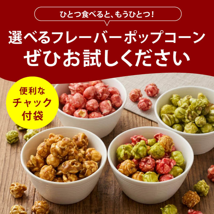 前田家 選べる 4種 フレーバーポップコーン キャラメル / 抹茶ミルク / ラズベリー / 3種ミックス 120g/280g/400g マッシュルーム型 お菓子 スイーツ おやつ 映画 送料無料 MAEDAYA
