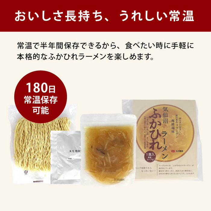 気仙沼 ふかひれラーメン ギフト 4食 ふかひれ フカヒレ スープ ラーメン 熨斗 対応 コラーゲン ふかひれスープ フカヒレラーメン 高級 拉麺 敬老の日 母の日 父の日 御中元 御歳暮 丸光製麺 送料無料 前田家