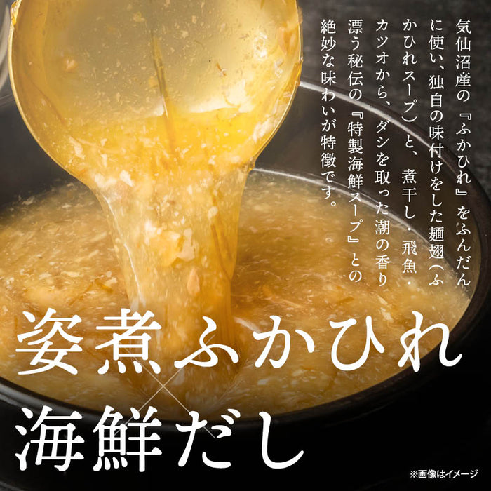 気仙沼 フカヒレラーメン ギフト 3食/4食 フカヒレ ラーメン 姿煮 熨斗 対応可 コラーゲン ふかひれ フカヒレ姿煮 ふかひれラーメン 高級 敬老の日 母の日 父の日 御中元 御歳暮 丸光製麺 送料無料 前田家