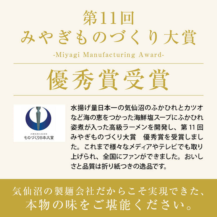 気仙沼 フカヒレラーメン ギフト 3食/4食 フカヒレ ラーメン 姿煮 熨斗 対応可 コラーゲン ふかひれ フカヒレ姿煮 ふかひれラーメン 高級 敬老の日 母の日 父の日 御中元 御歳暮 丸光製麺 送料無料 前田家