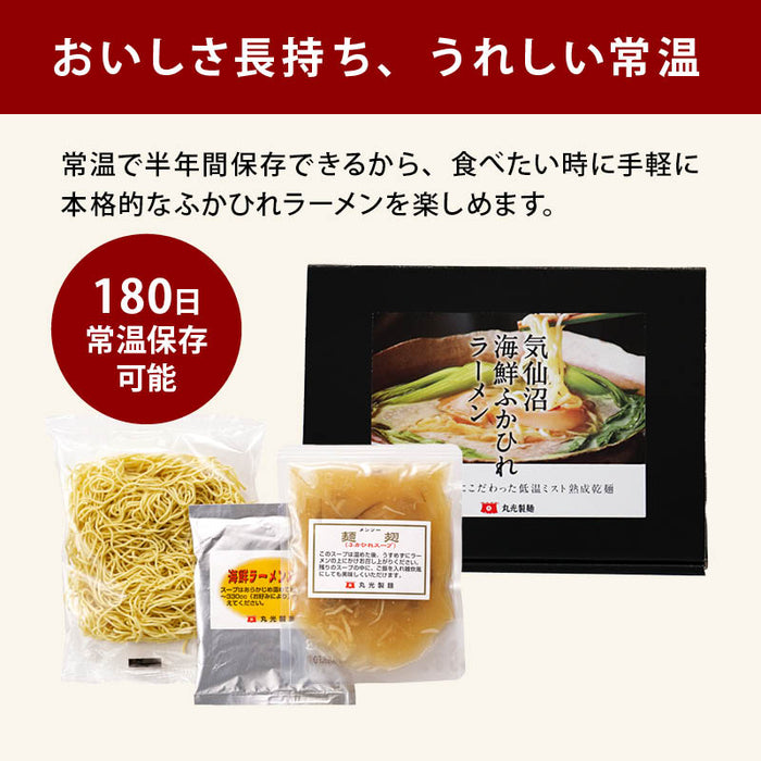 気仙沼 フカヒレラーメン ギフト 3食/4食 フカヒレ ラーメン 姿煮 熨斗 対応可 コラーゲン ふかひれ フカヒレ姿煮 ふかひれラーメン 高級 敬老の日 母の日 父の日 御中元 御歳暮 丸光製麺 送料無料 前田家