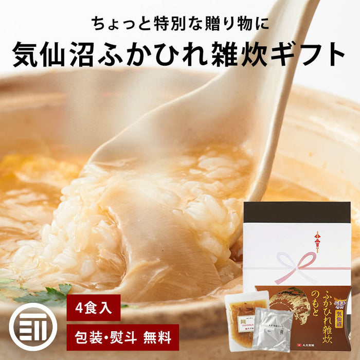 気仙沼 フカヒレ雑炊 のもと ギフト 4食入 フカヒレ 雑炊 熨斗 対応可 コラーゲン ふかひれ 姿煮 フカヒレ姿煮 フカヒレスープ 高級 敬老の日 母の日 父の日 御中元 御歳暮 丸光製麺 送料無料 前田家