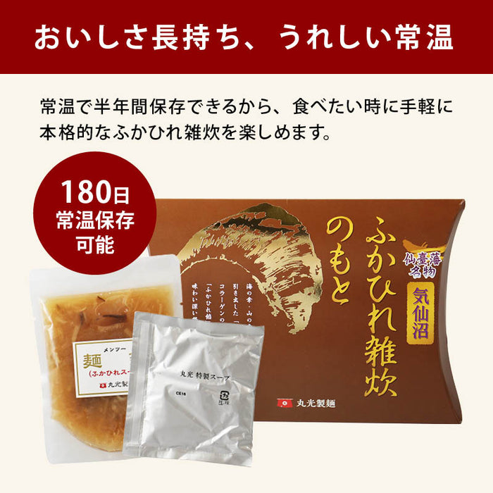 気仙沼 フカヒレ雑炊 のもと ギフト 4食入 フカヒレ 雑炊 熨斗 対応可 コラーゲン ふかひれ 姿煮 フカヒレ姿煮 フカヒレスープ 高級 敬老の日 母の日 父の日 御中元 御歳暮 丸光製麺 送料無料 前田家