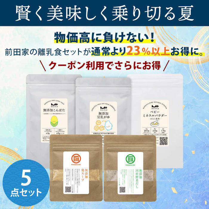 賢く美味しく乗り切る夏！物価高に負けない前田家の福袋。《通常より23％以上お得》セット内容： 野菜だし鶏スープだし 豆乳がゆ こんぽた ベビーミネラルパウダー。