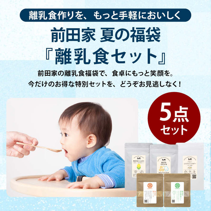 賢く美味しく乗り切る夏！物価高に負けない前田家の福袋。《通常より23％以上お得》セット内容： 野菜だし鶏スープだし 豆乳がゆ こんぽた ベビーミネラルパウダー。